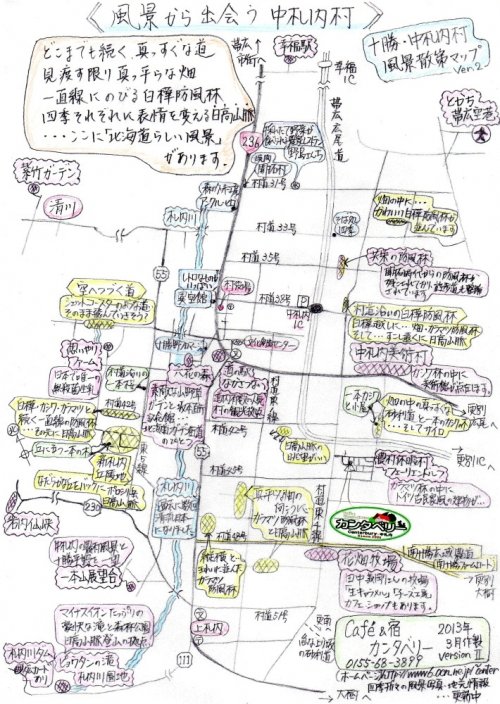 新しい「風景から出会う中札内村～手書きの風景マップ～」出来ました！