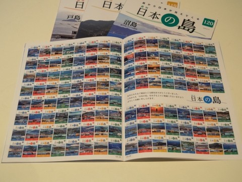「週刊日本の島」全121冊、約2年半でついに完成しました!
