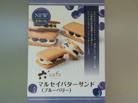 六花の森にて季節限定のマルセイバターサンドでリフレッシュ!