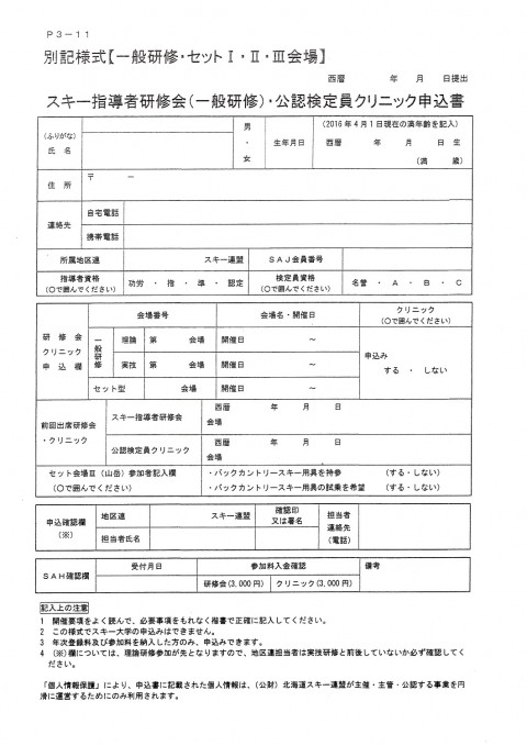 【スタッフ事務連絡】『指導者研修会・検定員クリニック日程』