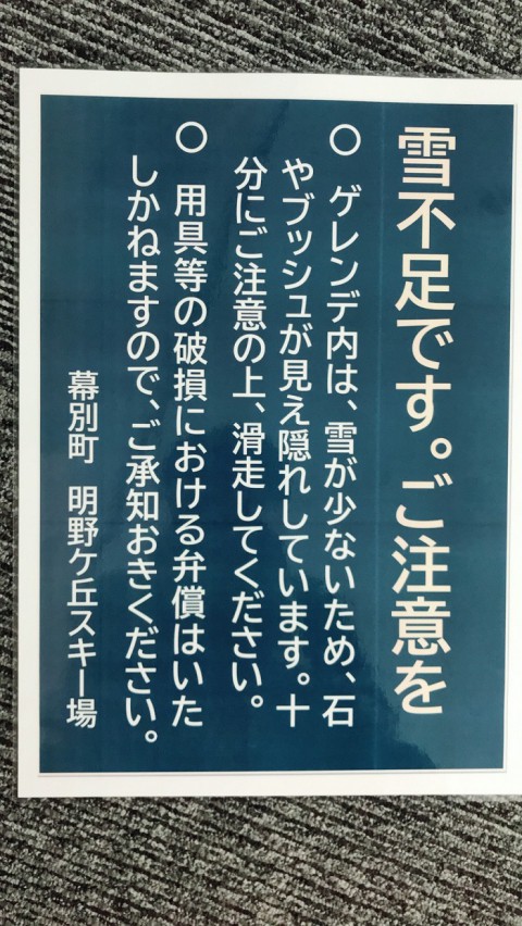 2020シーズン幕別スキー学校開校のご案内