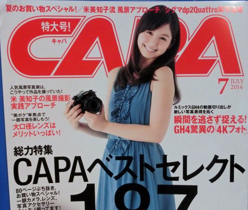 CAPA 7月号