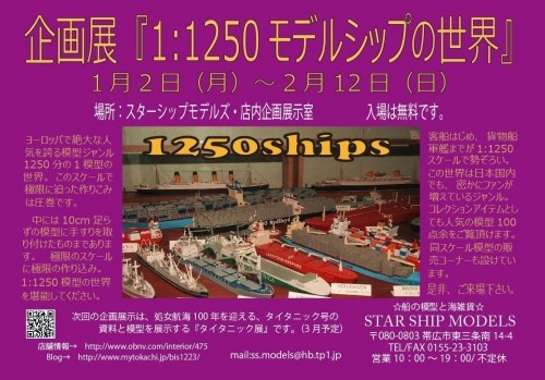 模型展/開催中　世界の精密模型を100点余展示