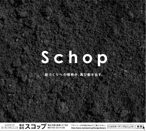 Schopが静かにスタートします