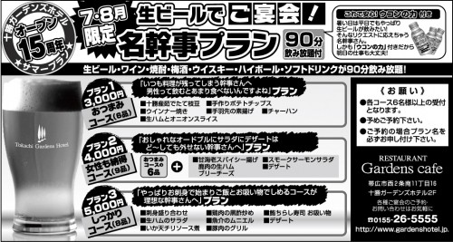 開業15周年記念ご宴会プラン