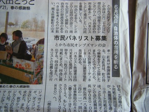 ２００９年４月６日北海道新聞に載りました　