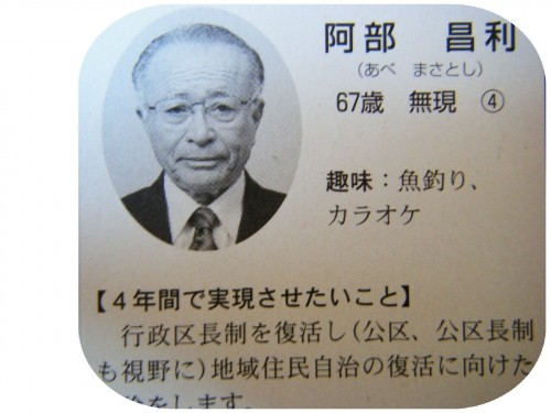 芽室町　議員さん　阿部氏からアンケートお答えいただきました