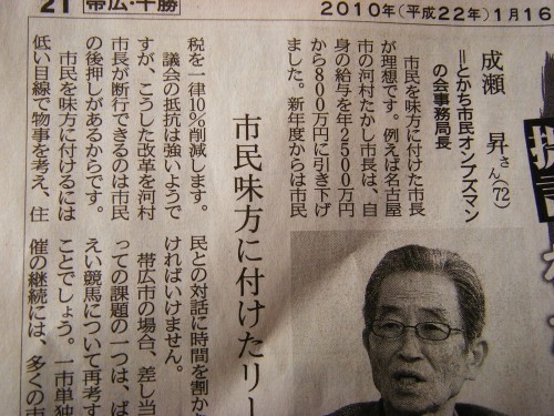 新しい帯広市長への期待　北海道新聞から