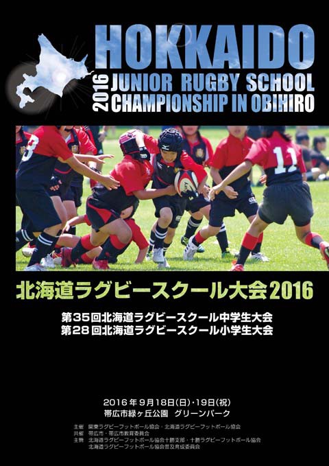 北海道大会、10年以上ぶりに帯広で開催!!