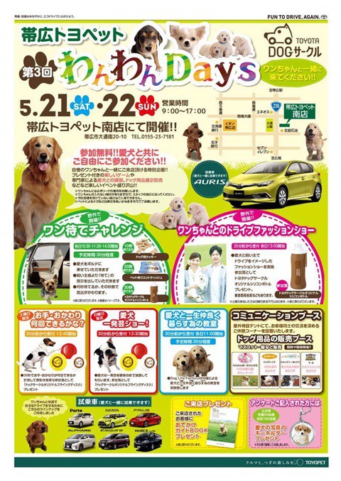 明日　わんわんDays開催!