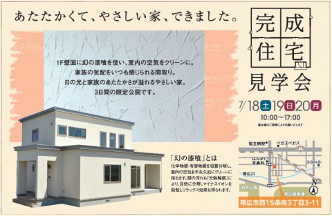 完成住宅見学会♪