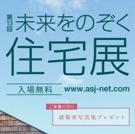 建築家6人との無料相談会を開催します＼(^o^)/