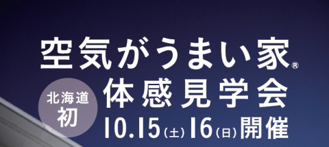 本物の健康住宅とは?その疑問にお答えします!(^^)!