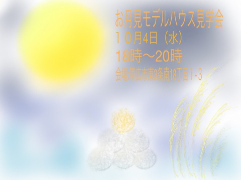 10月4日(水)夜のお月見イベント開催(*^^)v