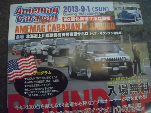 明日！！AMEMAG CARAVAN第２回北海道サホロ開催！！