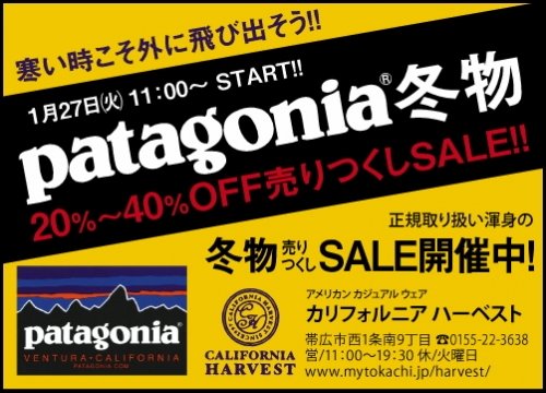 patagonia冬物売りつくしＳＡＬＥ開催中！！！！