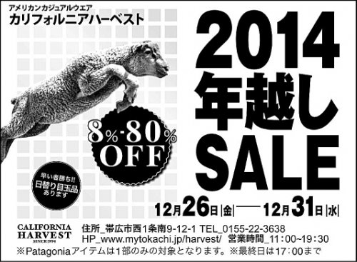 明日からハーベスト２０１４年年越しSALE開催！！！！