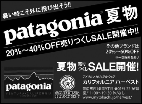 明日から、七夕祭り!!ハーベストでは、SALE開催中