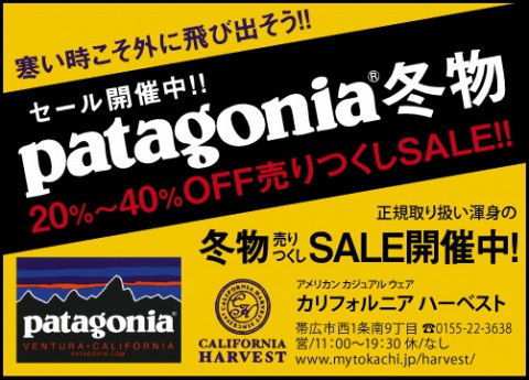 patagonia冬物売りつくしSALE開催!!