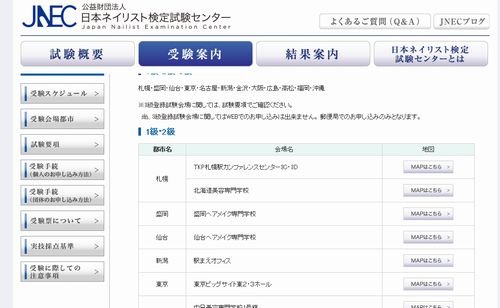 北海道でネイリスト検定を受験される方！