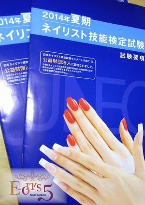 夏季、ネイリスト技能検定試験、申し込みが迫っています。