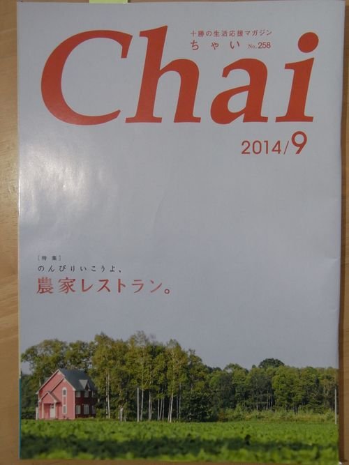 ９月号のＣｈａｉに載っています。