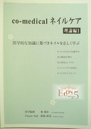 特別ネイル理論ダイジェストが札幌で開催されます！