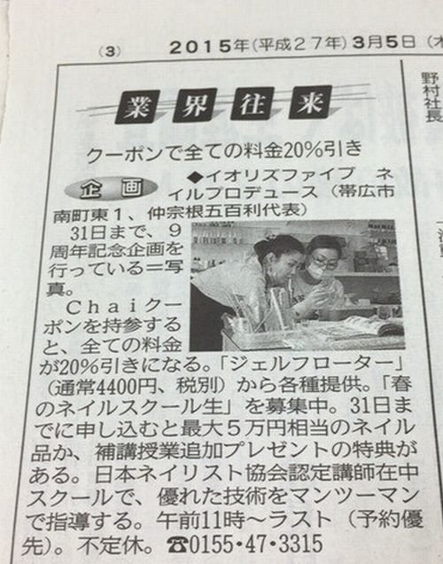 ３/５の新聞に載っております。