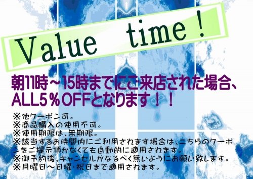 Ｖａｌｕｅ　ｔｉｍｅが始まります！