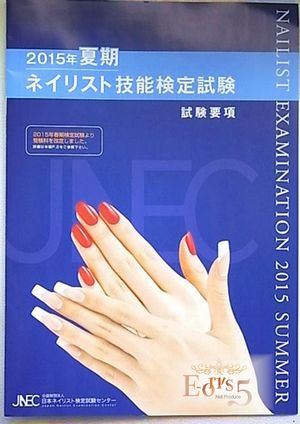 ネイリストを目指している方、ぜひスクール体験&説明会へ!