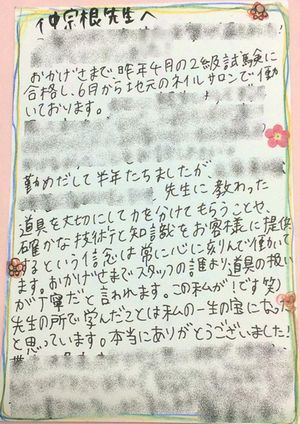 元生徒さんからのお葉書。