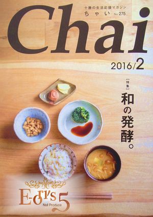 2月のChaiに掲載しております。