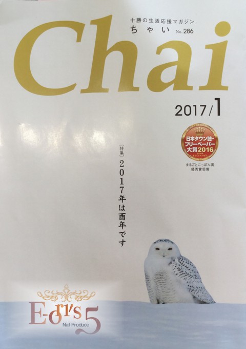 1月号のChaiに掲載しております。