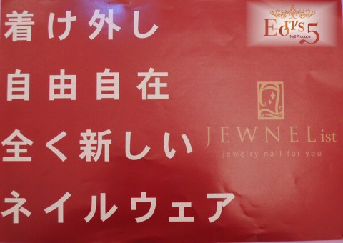 3月のJEWNEList(ジュネル)レセプション&事業説明会、開催のお知らせ。