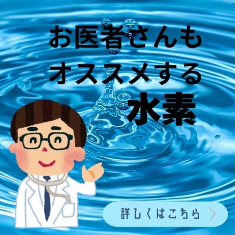 病院で用いられる水素治療.