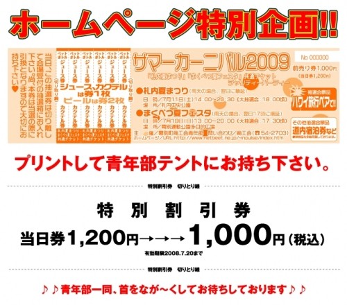 まくべつ夏フェスタ＆花火大会の準備をしてきました