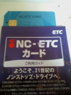 いまごろ　『ＥＴＣカード』　を持ってみました。