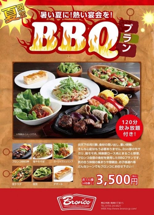 BBQプランはいりまーす！