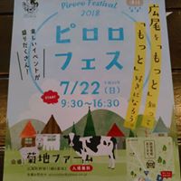 22日は広尾町へいこう!!