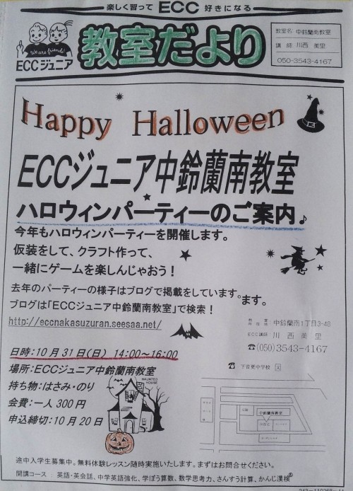 教室だより　ハロウィン版