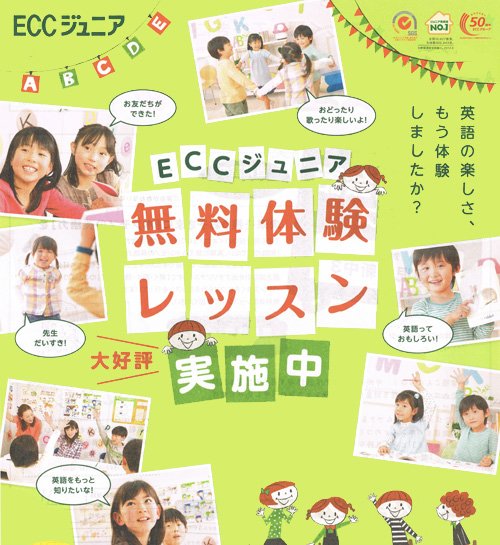 英会話コース　小学4年生～6年生クラスの無料体験レッスンを行います。