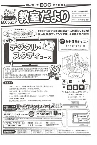 デジタル・スタディコース　無料体験レッスン受付中です