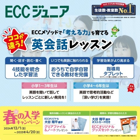 【春の入学キャンペーン実施中】大谷選手グッズがもらえる!