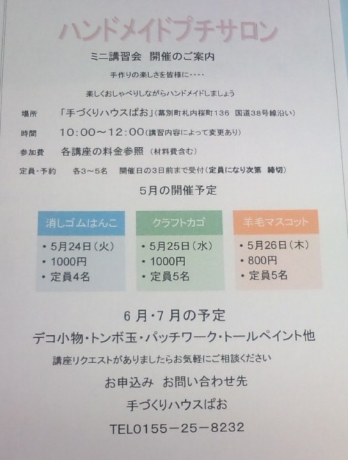 ハンドメイド　挑戦しませんか？ミニ講習会のお知らせ