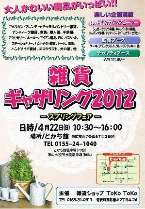 イベント予定　・・・・４月は雑貨ギャザリング