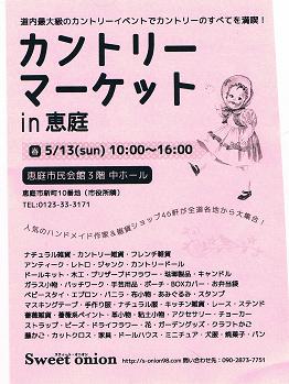 カントリーマーケットin恵庭５月１３日（日）