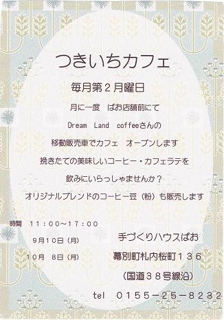 １０日　月曜日　「つきいちカフェ」