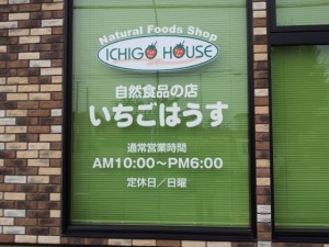 旅する雑貨店→雑貨マーケットin釧路→いちごはうすのイベント