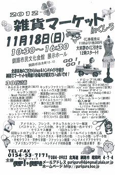 雑貨マーケットin釧路　18日