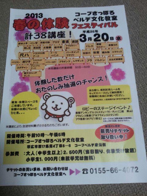 20日　ベルデ文化教室　体験会